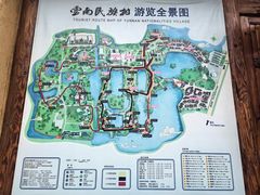 -云南民族村