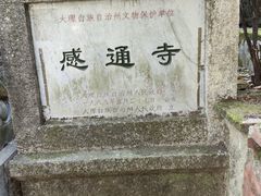 -圆通禅寺