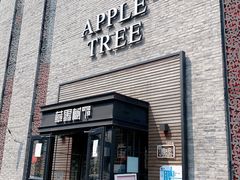 门面-苹果树下艺术餐厅(宋庄店)