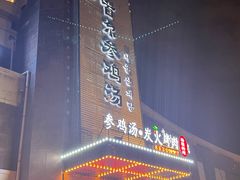 -瑞膳首尔参鸡汤(龙塔店)
