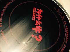 -为什么牛潮汕牛肉火锅(中信广场店)