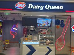-DQ·蛋糕·冰淇淋(雨花吾悦店)