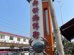 -都斛海鲜街