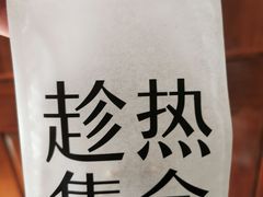 -HOT CRUSH趁热集合·现烤面包(环球港店)