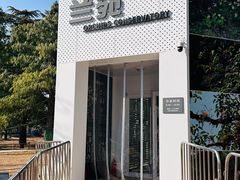 -国家植物园南园