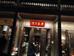-马家大院