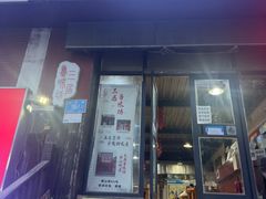 -三居鲁味坊黄焖鸡(山大路店)