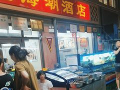 -望海潮海鲜店 特色家常菜(在海一方店)