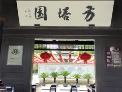 -常熟方塔园