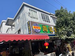 -周记蟹仔粉(侨港风情街店)