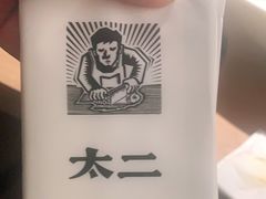 -太二酸菜鱼(沈阳万象城店)