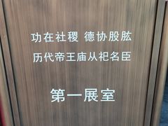 -历代帝王庙博物馆