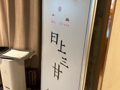 -日上三甘(三里屯店)
