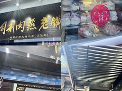 -同利肉燕老铺(澳门路店)