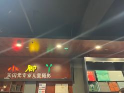 -小脚丫专业儿童摄影店