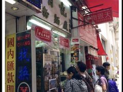 -香港仔有记粉面厂