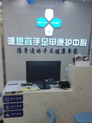 -派恩宜灰指甲鸡眼嵌甲手足癣