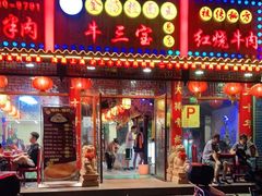 门面-金杨拉面王小吃面馆·牛三宝面·红烧牛肉粉
