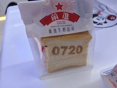 -红星前进面包牛奶公司(君太店)