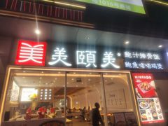 -美颐美·鲍汁排骨饭(龙华百佳华店)
