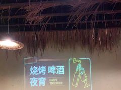 -老湘烤·湘西小串(绿塘路店)