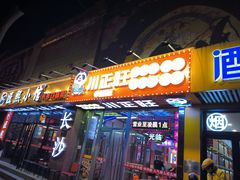 -川正旺江湖菜(三元桥店)