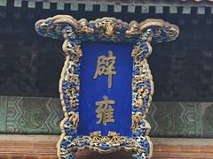 -北京国子监胡同