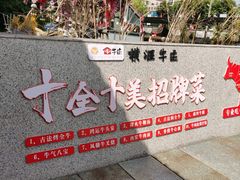 -横沥牛庄(总店)