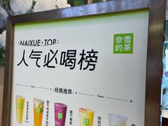 -奈雪的茶(大梅沙8号仓店)