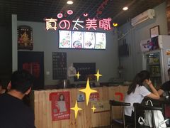 -愉肴麻辣香锅(中北镇店)