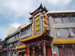 -耿福兴(凤凰美食街店)
