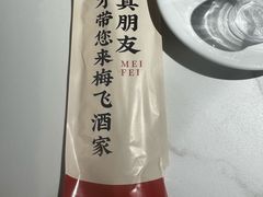-梅飞酒家(桑园路店)