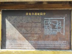 -西安青龙寺遗址景区