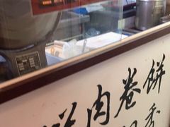 -喜卷·烂肉卷饼(广渠门店)