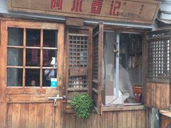 门面-阿木舂记·特色小吃(平江路店)