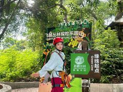 -芦仙山景区-飞越丛林探险乐园