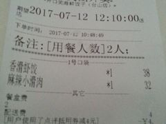 账单-捏上开口笑海鲜水饺(台山街店)