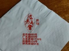 -沪西老弄堂面馆(定西路店)