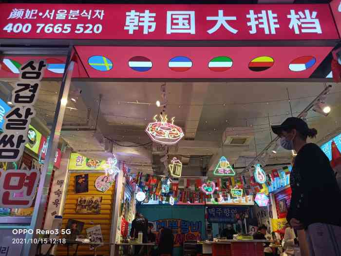 颜妃韩国大排档·韩国料理(步行街店)