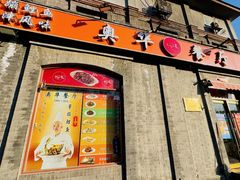 -奥华餐厅·老张记(台基厂店)