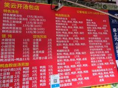 -笑云开汤包店(网巾市店)