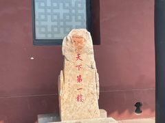 -光岳楼