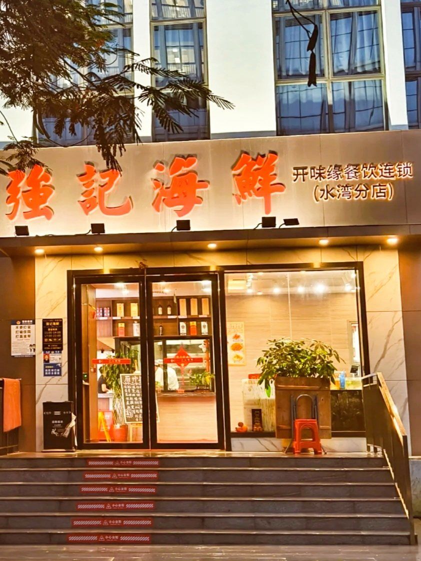 感谢深圳土著民带路!吃海鲜一定要来强记海鲜!