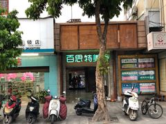 门面-阿古吉缅甸茶餐厅