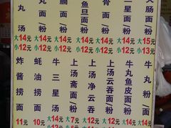 菜单-顺兴面店