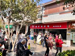 -斯丹姜母鸭·古法干香(涂门街总店)