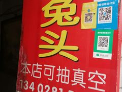 -邓氏兔头