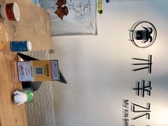 -贰重天冰煮羊自助火锅(东坝店)