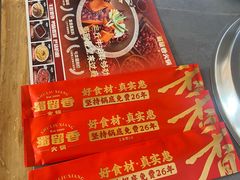 -蜀留香火锅·始于1999·原四川老火锅(白堤路店)