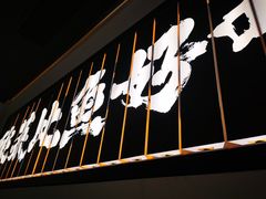 门面-新太二·鲜料川菜(晶耀前滩店)